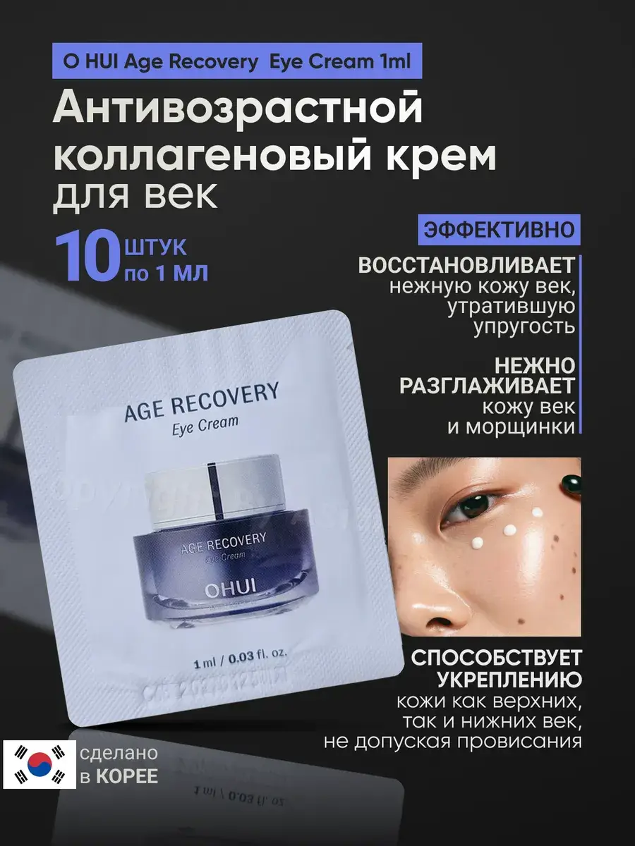O HUI Age Recovery Eye Cream, × 10 1 ml, 10 Count