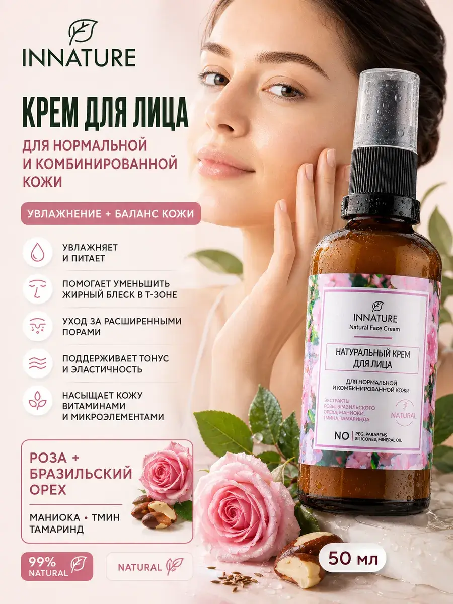 INNATURE Face Cream for Normal and Combination Skin 50 ml