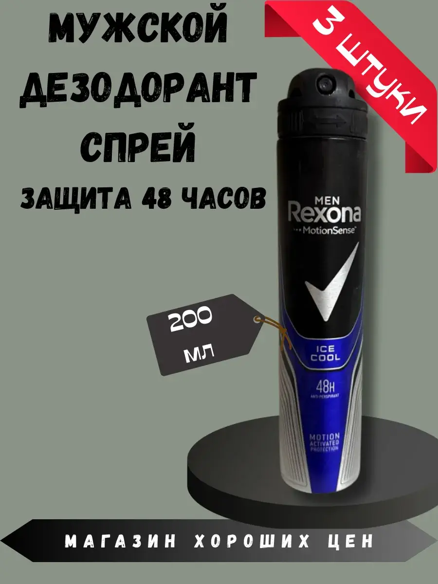 Rexona Men MotionSense Ice Cool Aerosol Deodorant 3-Pack 200 ml, 3 Count