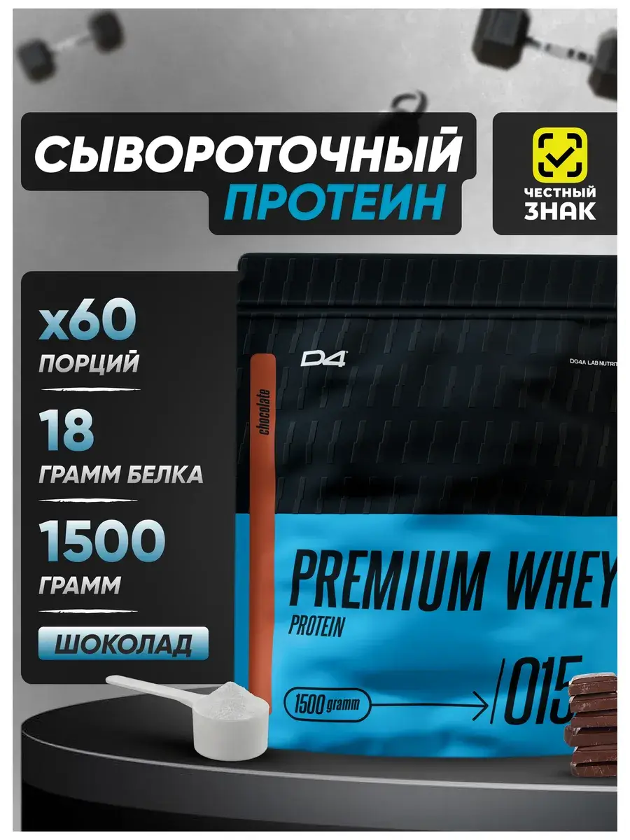 Do4a Lab Premium Whey Protein Chocolate Serum 1500 g