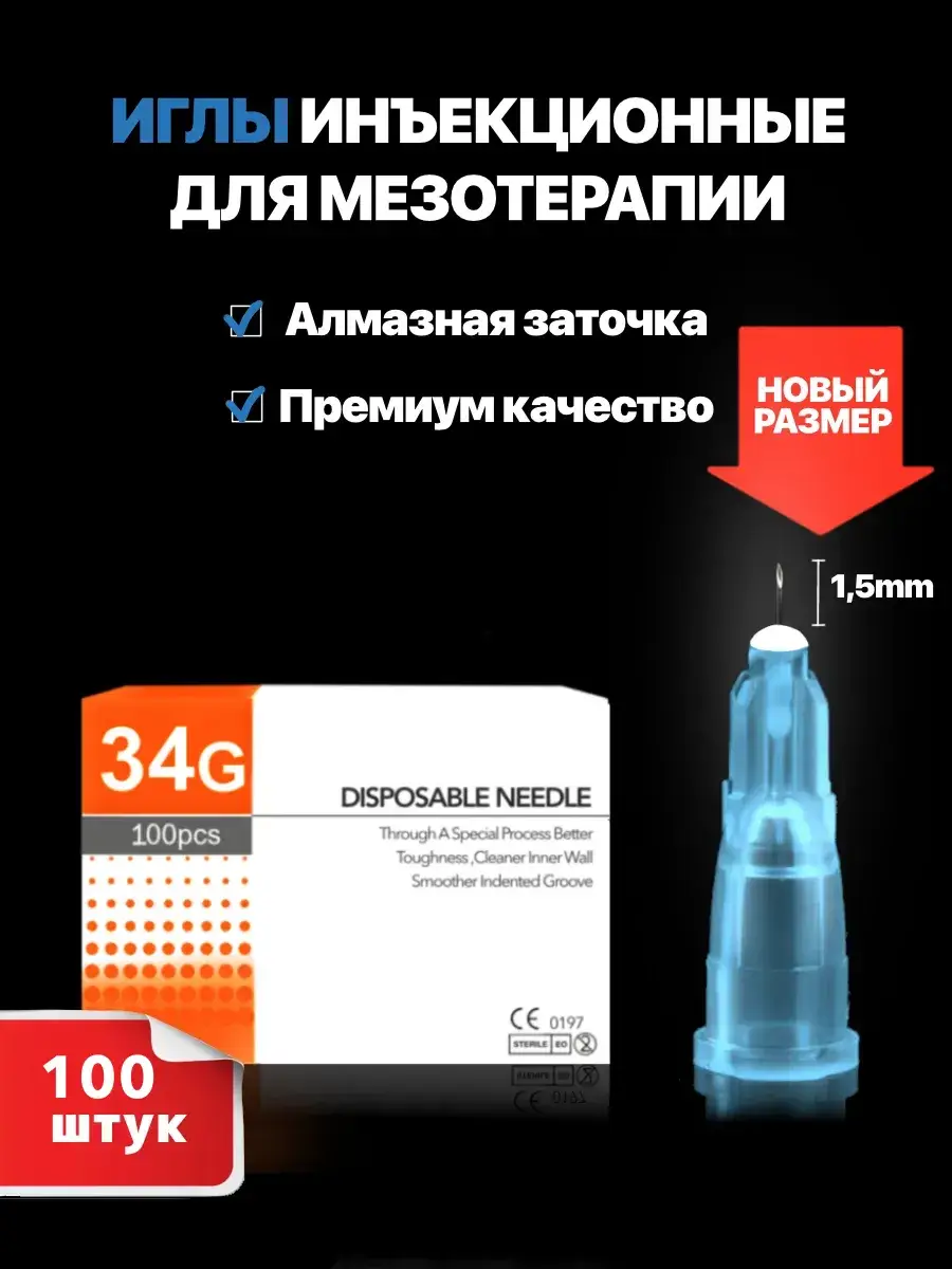 COSMEDIK Medical Injection Needles, × 34 g, 1.5 mm