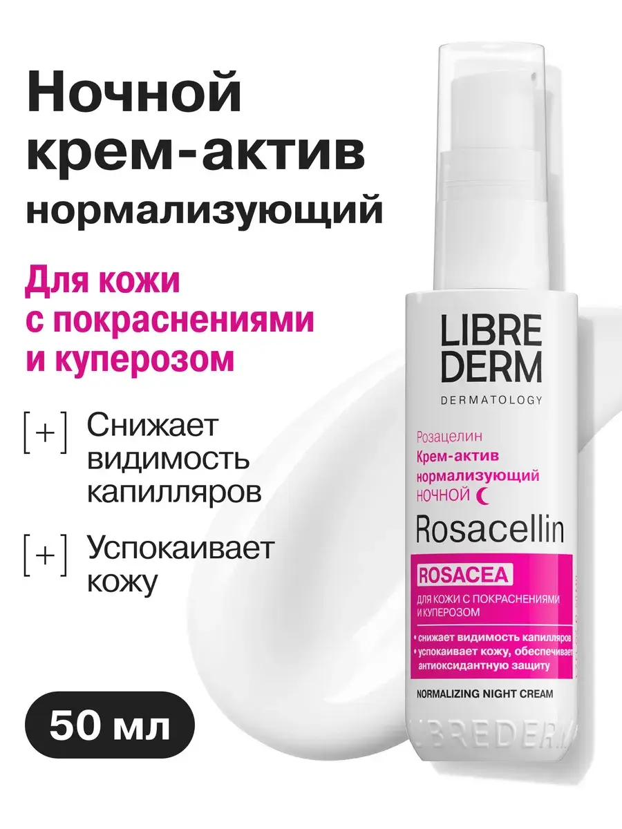 LIBREDERM Rosacellin Night Cream 50 ml
