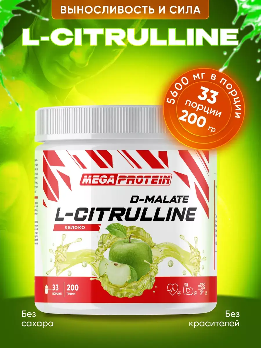 Megaprotein L-Citrulline Malate Apple 200 g