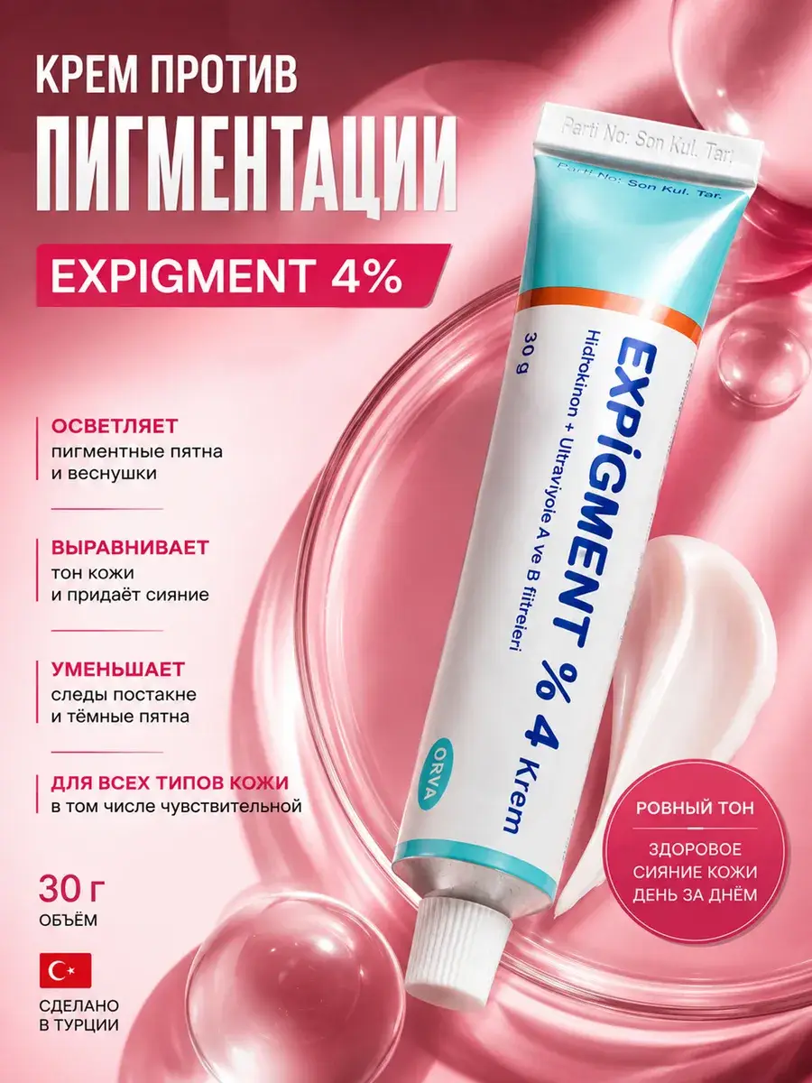 EXPIGMENT ORVA Whitening Cream 4% 30 ml 1 Pack