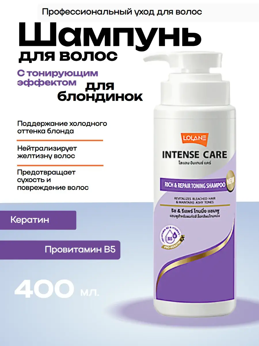 LOLANE Keratin Hair Shampoo Blondes 400 ml