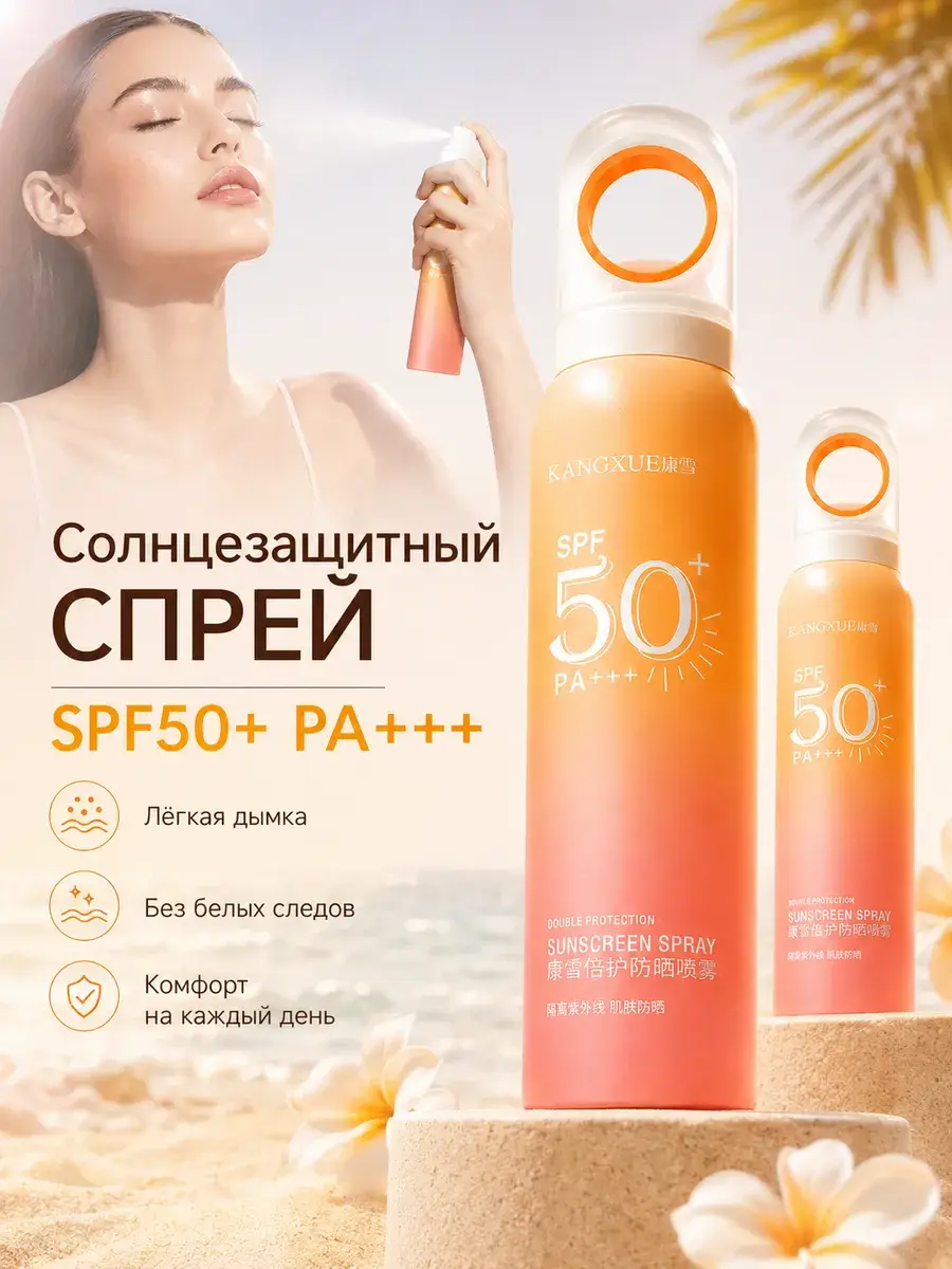 Moisturizing Sunscreen Spray SPF 50+++ 150 ml
