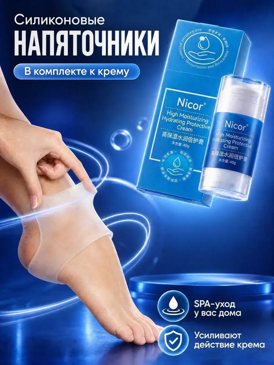 Heel Care Cream Stick with Silicone Heel Pad