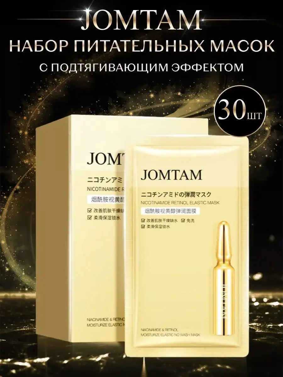 JOMTAM Niacinamide and Retinol Leave-On Face Mask, 60 ml, 30 Pieces
