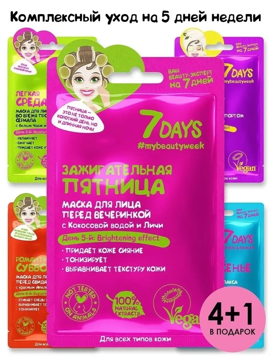 7DAYS Sheet Face Mask Set 5 Pack