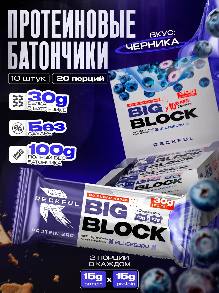 Reckful Big Block Blueberry Protein Bars, 10 Count