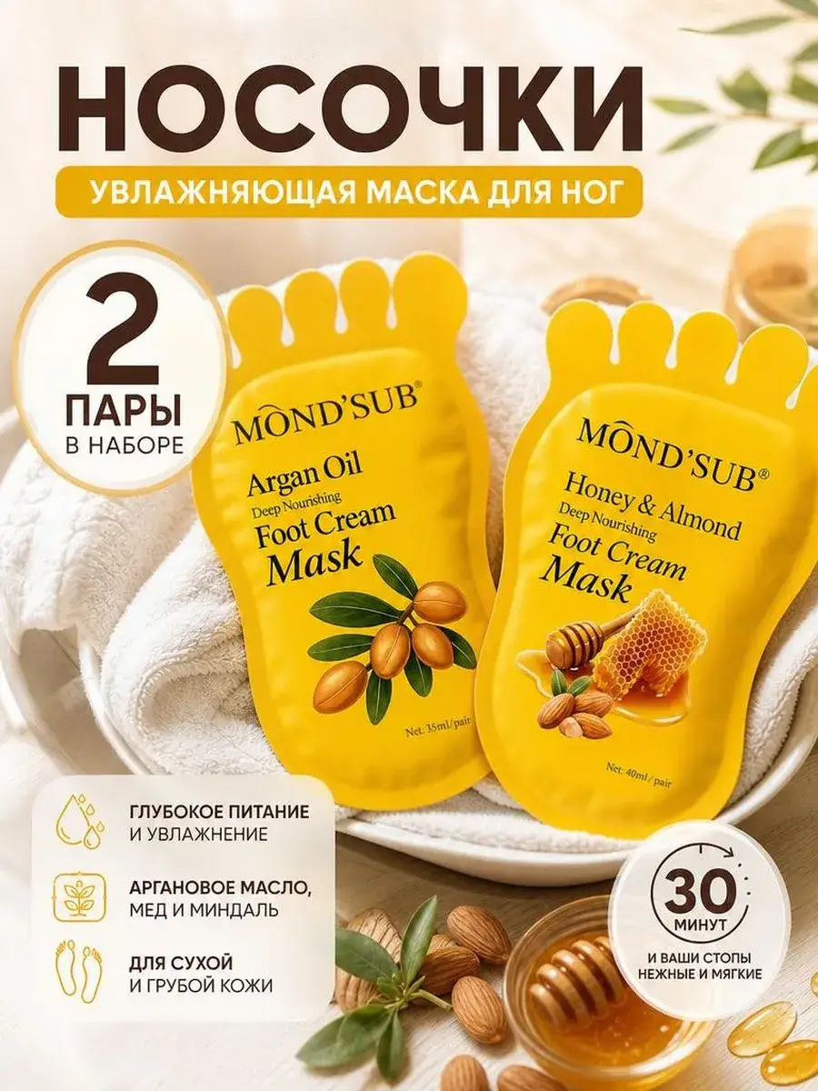 Mondsub Moisturizing Foot Care Mask Socks