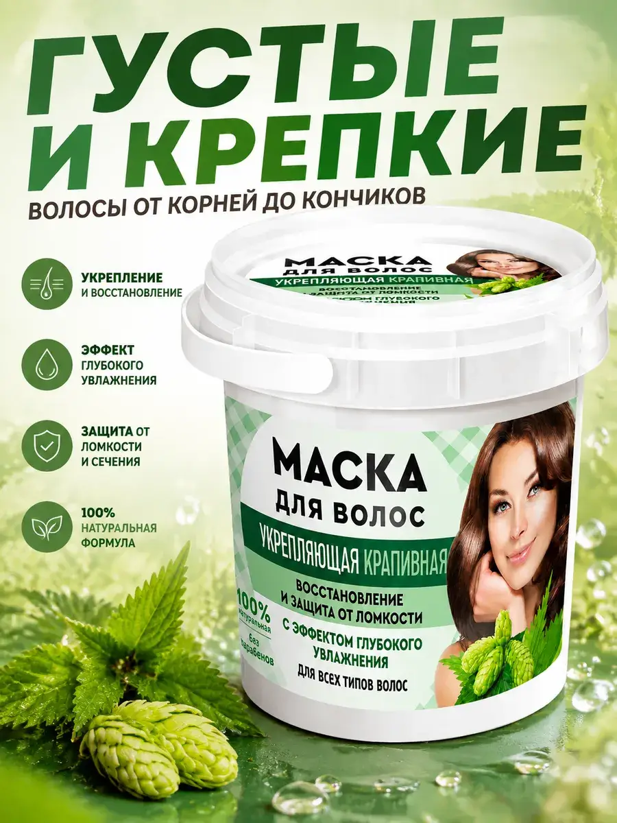 Nettle Strengthening Hair Mask 155 ml
