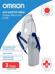Omron MicroAir U100 Mesh Nebulizer NE-U100-E, 10 ml #1
