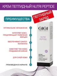 GIGI Nutri Peptide Instant Hydrating Face Cream 50 ml #1