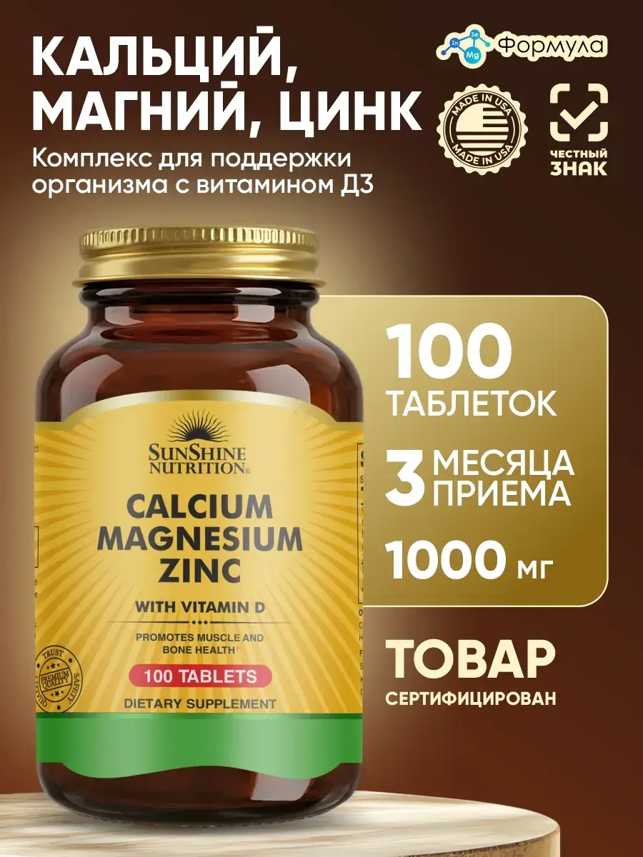 Sunshine Nutrition Calcium Magnesium Zinc + D3 Tablets, 100 Count