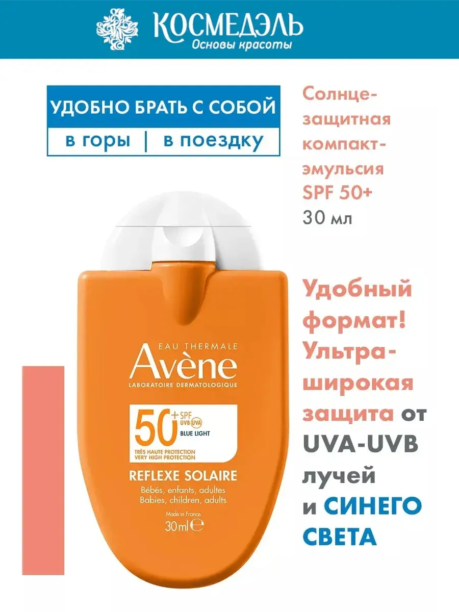 Avene Sun Protection Emulsion SPF 50+ Lotion 30 ml