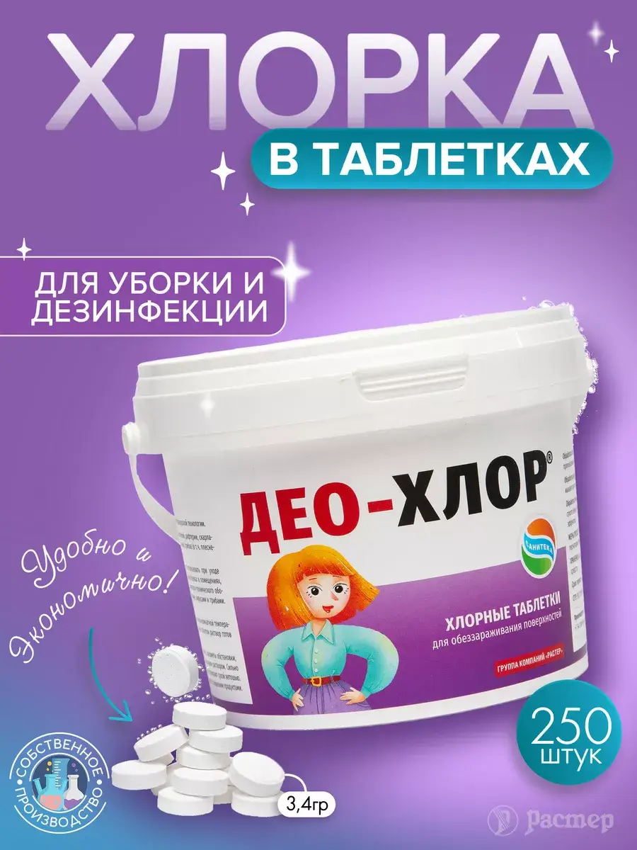 Deo-Chlor Chlorine Disinfectant Tablets, 250 Pack