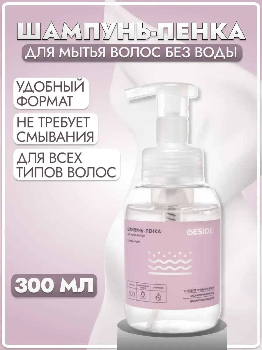 Medtechno Waterless Foam Shampoo, 300 ml