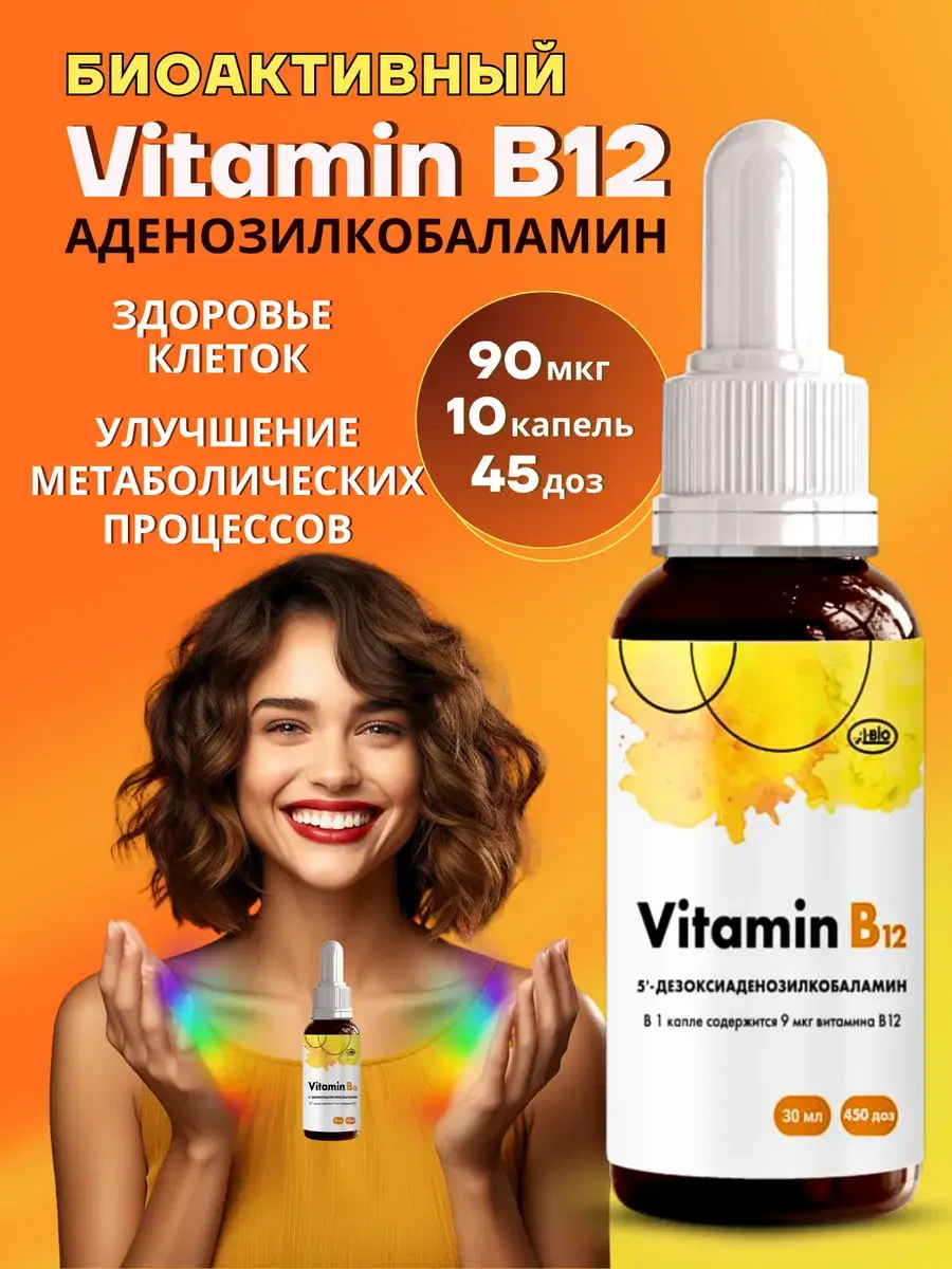 A-BIO Adenosylcobalamin B12 Liquid Concentrate 95 g