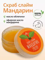 Spivak Mandarin Slime Scrub, 170 g #1