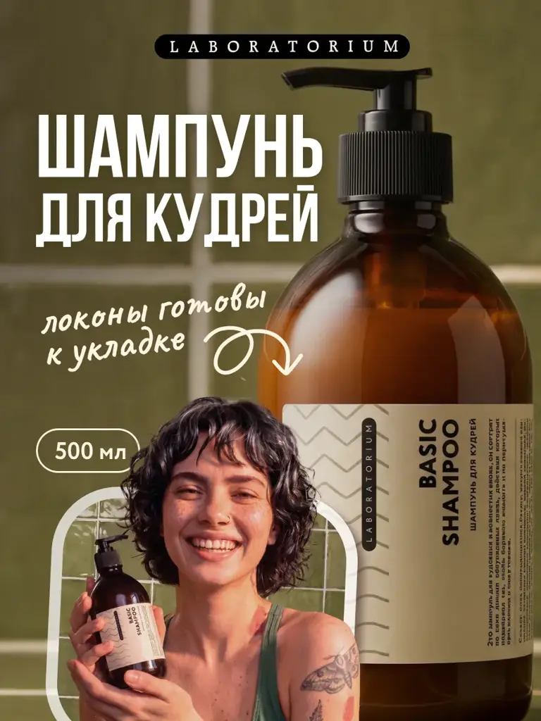Laboratorium Shampoo For Curly And Wavy Hair 500 ml #1