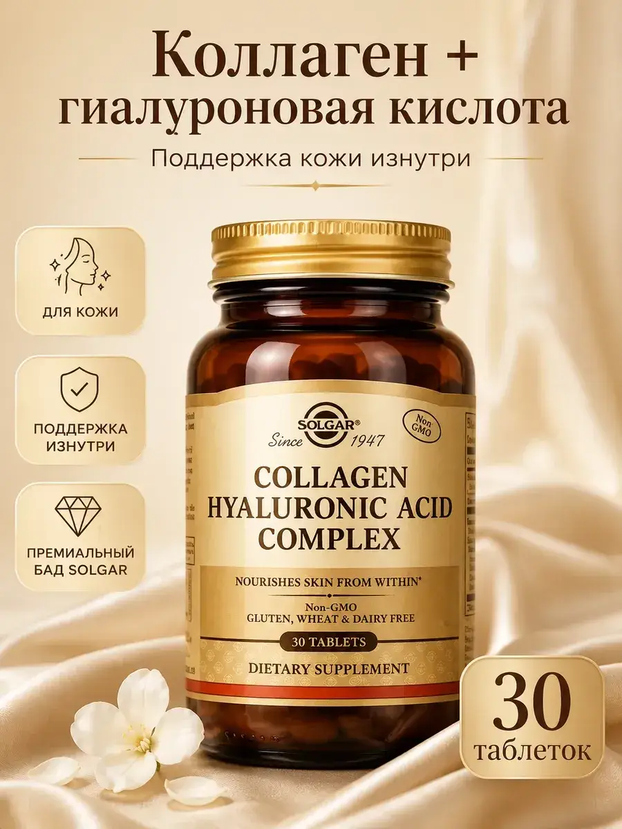 Solgar Collagen Hyaluronic Acid Complex Capsules, 30 Count