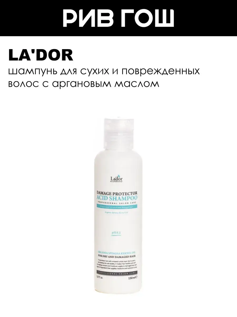 La'dor Argan Oil Shampoo for Hair 150 ml