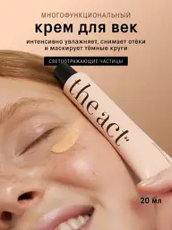 The Act Eye Cream for Puffiness and Dark Circles 20 ml #1