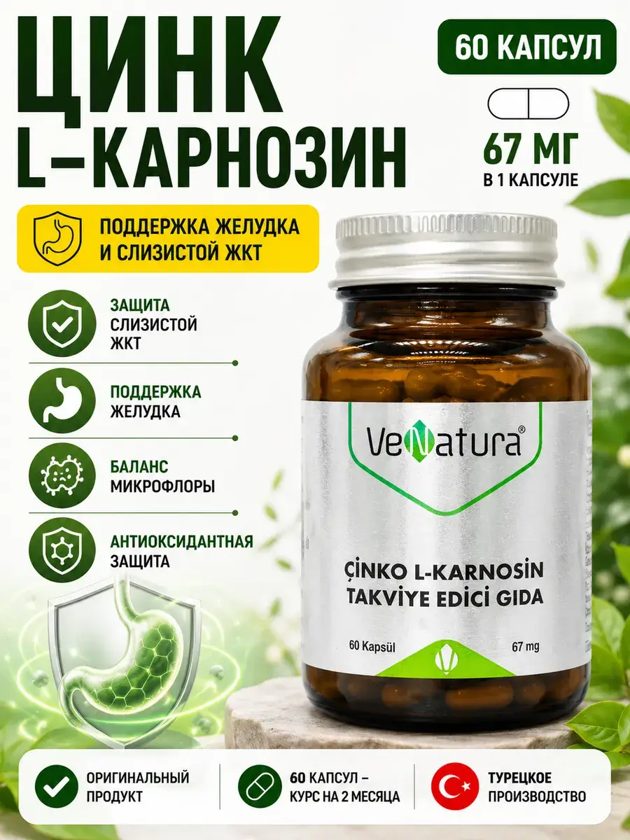 VeNatura Zinc L-Carnosine Capsules 60 pcs