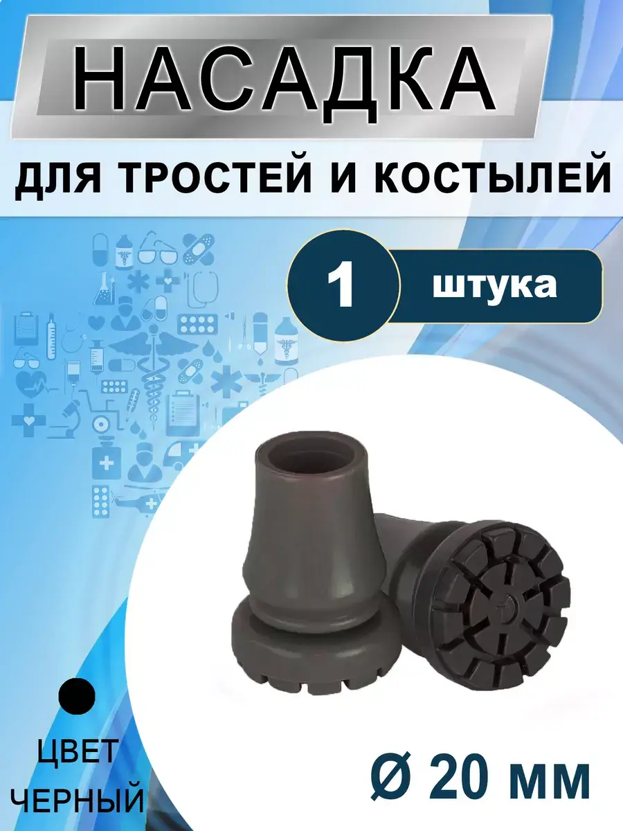 Mikirad Cane and Crutch Tip 1 Pack 20 mm