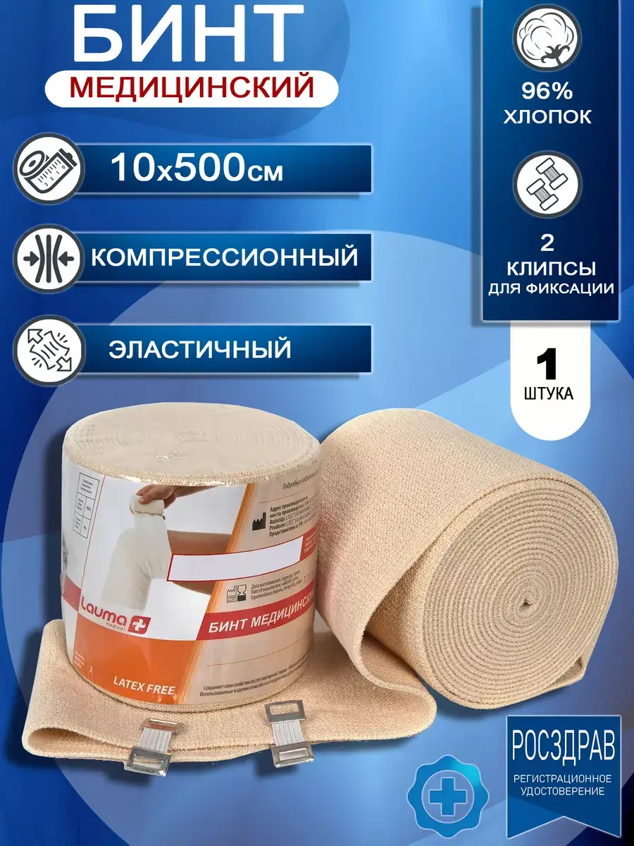 Lauma Medical Elastic Compression Bandage 10x500 cm
