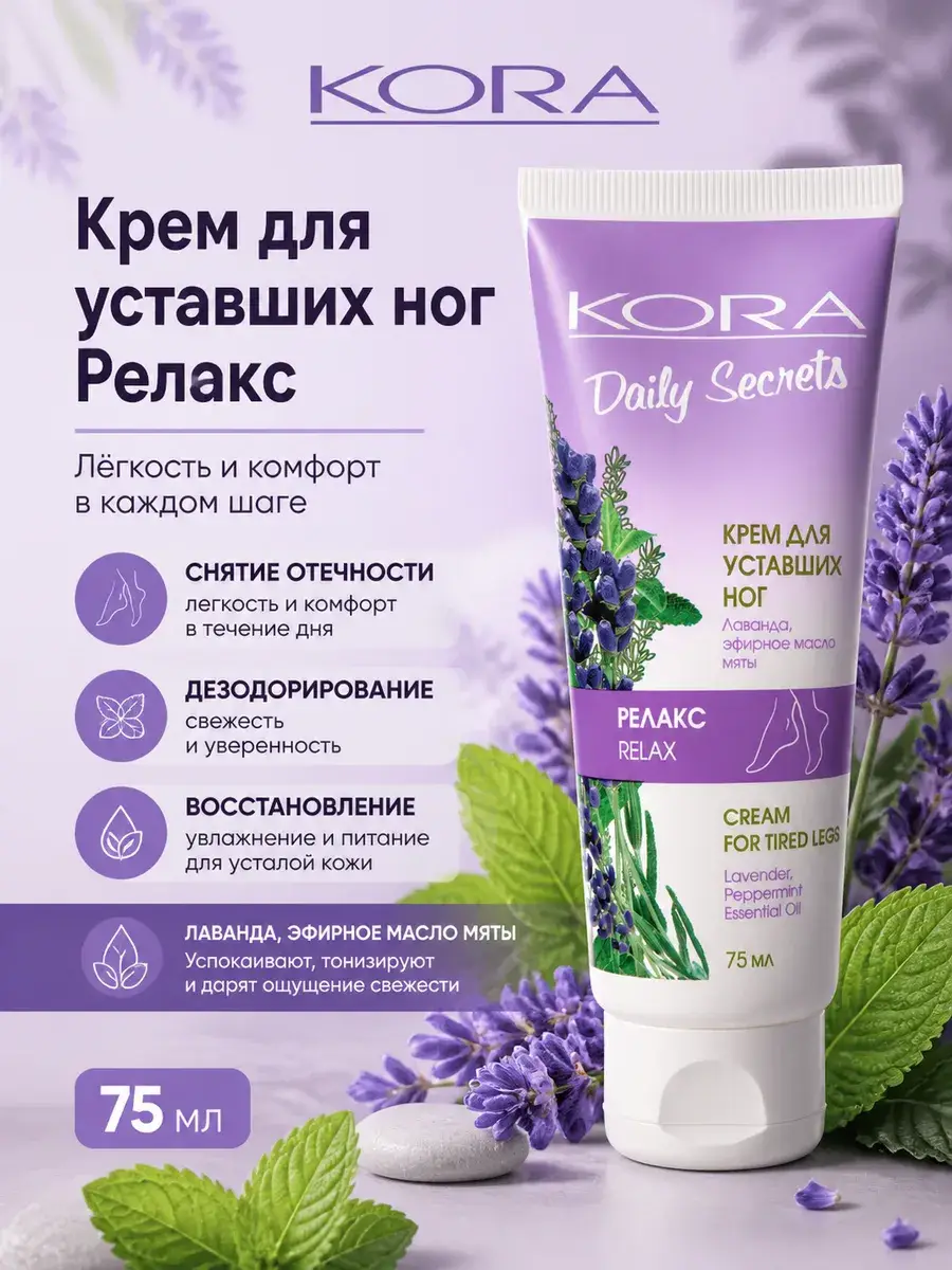 KORA Daily Secrets Relax Leg Cream 75 ml