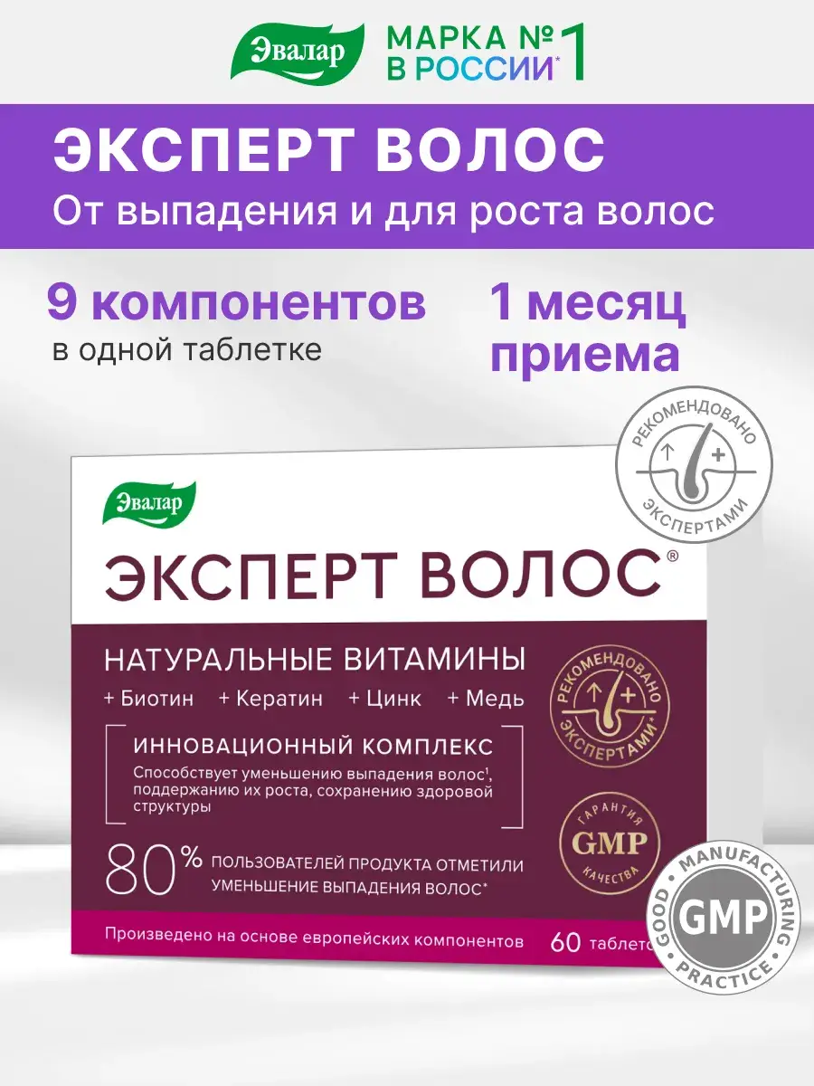 Evalar Hair Expert Hair Vitamins, 60 Coated Tablets 60 Count