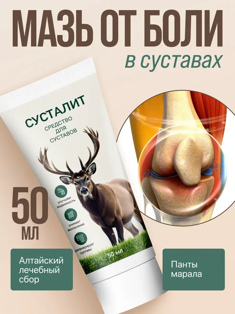 Sustalit Joint Pain Relief Cream, 50 ml