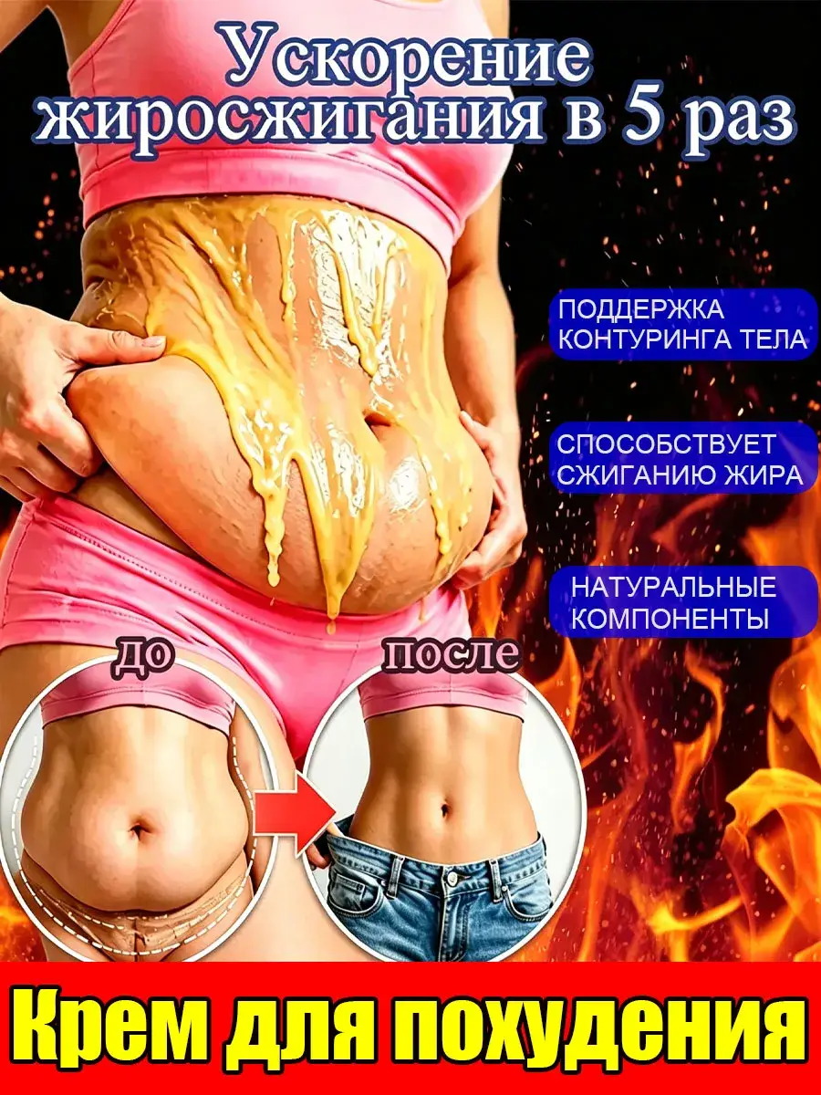 OceAura Fat-Burning Body Cream, 100 ml