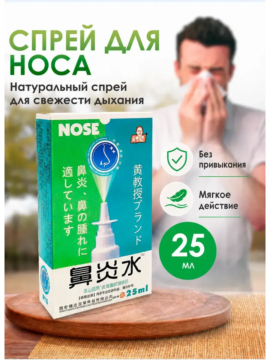 Professor Herbal Nasal Spray with Propolis, 25 ml