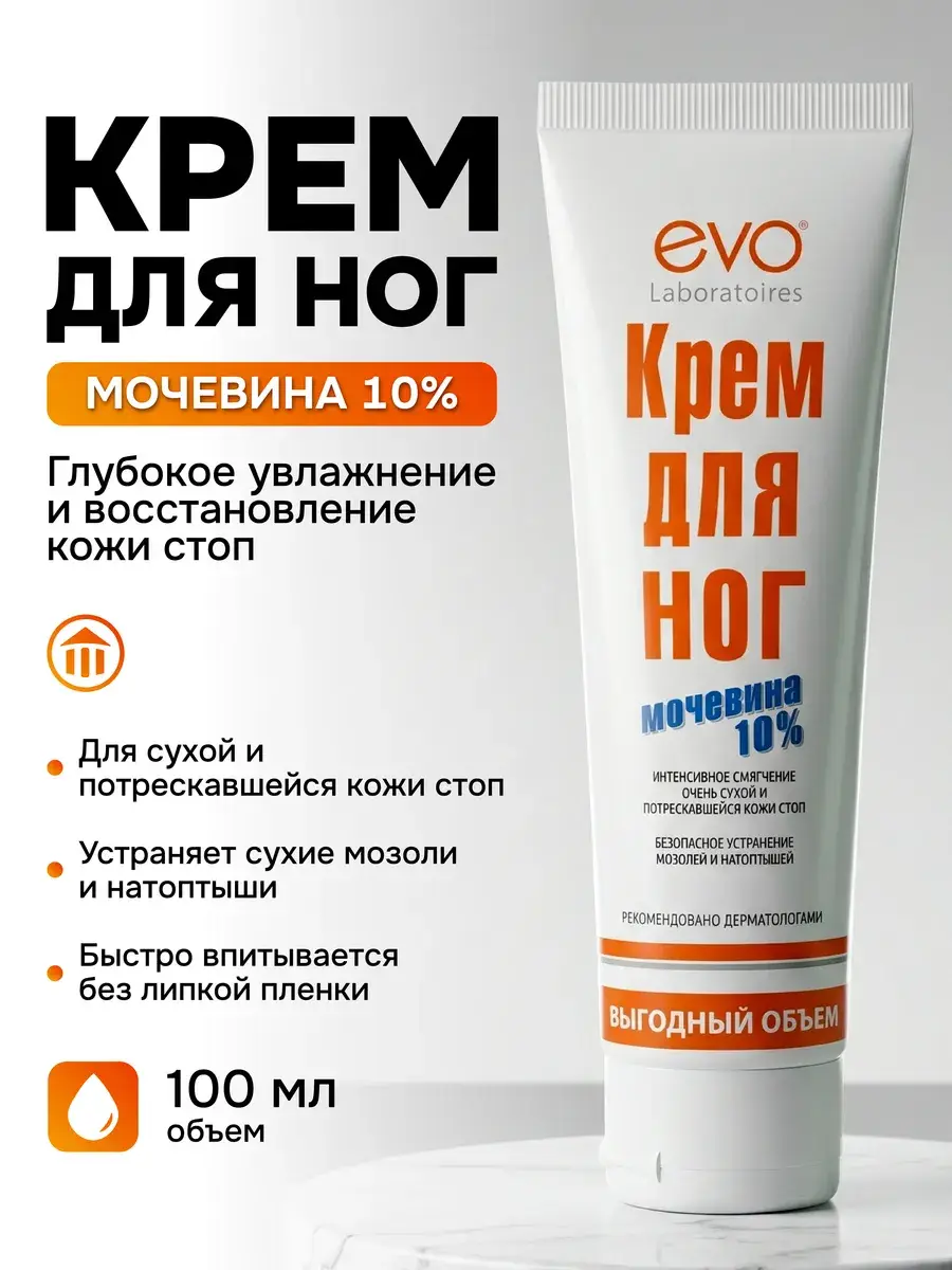 EVO Foot Cream with Urea 100 ml