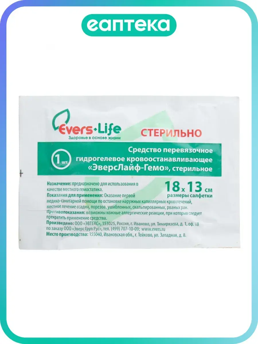 EVERS Life-Gemo Sterile Hemostatic Hydrogel Gauze 18x13cm 1 Pack Wipes 1 Count