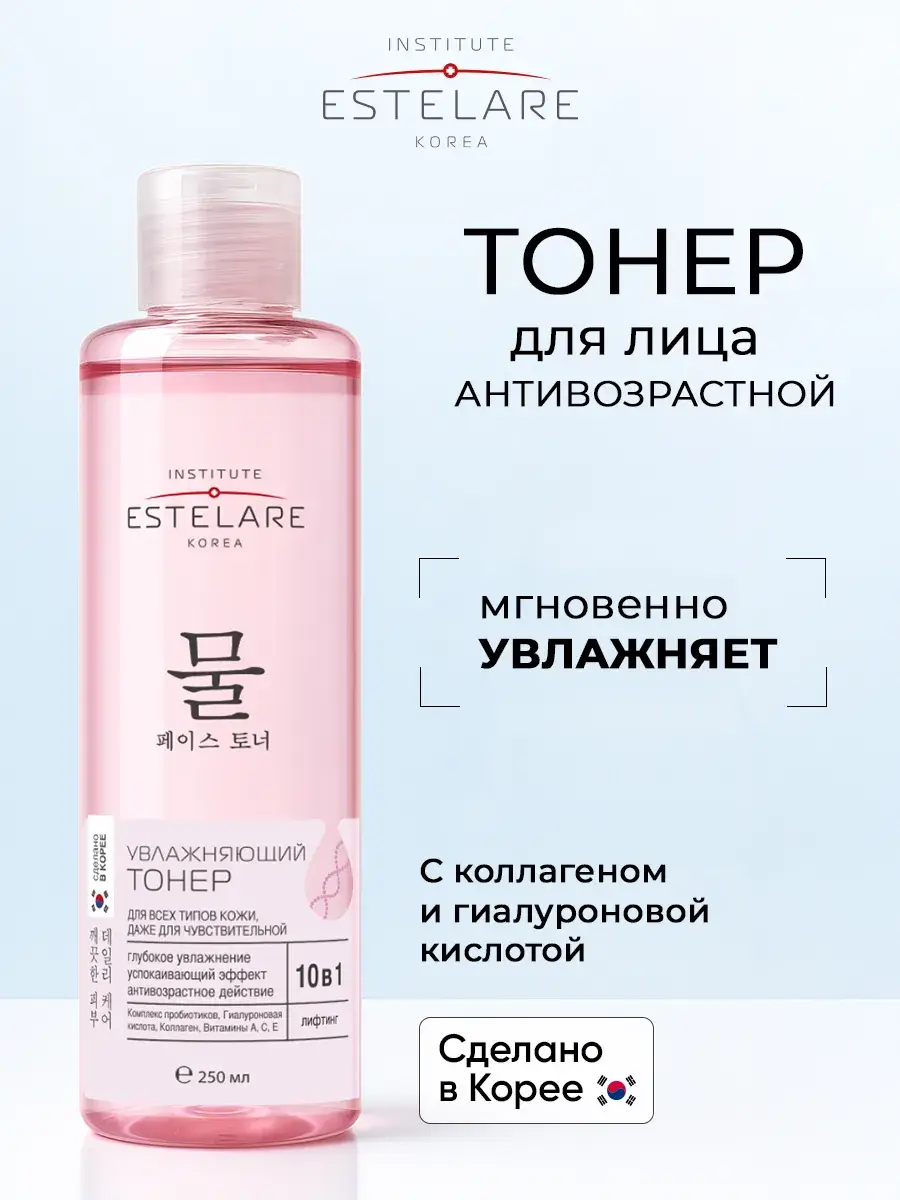 Institute ESTELARE Korea Facial Toner 250 ml