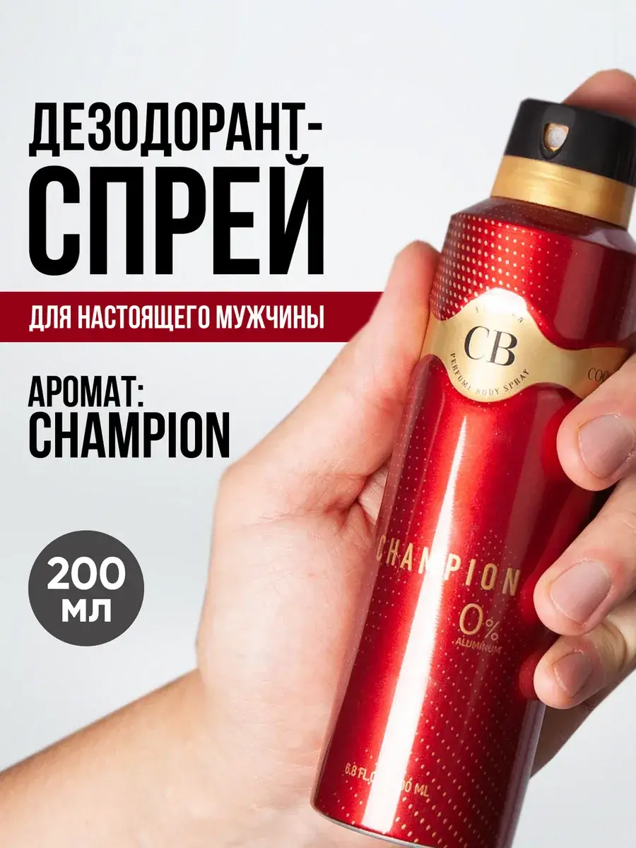 Cool Breeze Champion Men's Deodorant Spray, 200 ml