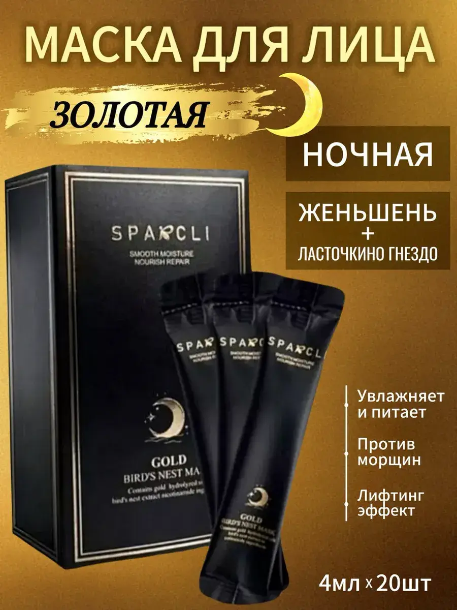 Sparcli Night Facial Mask Set 80 ml 20 pcs