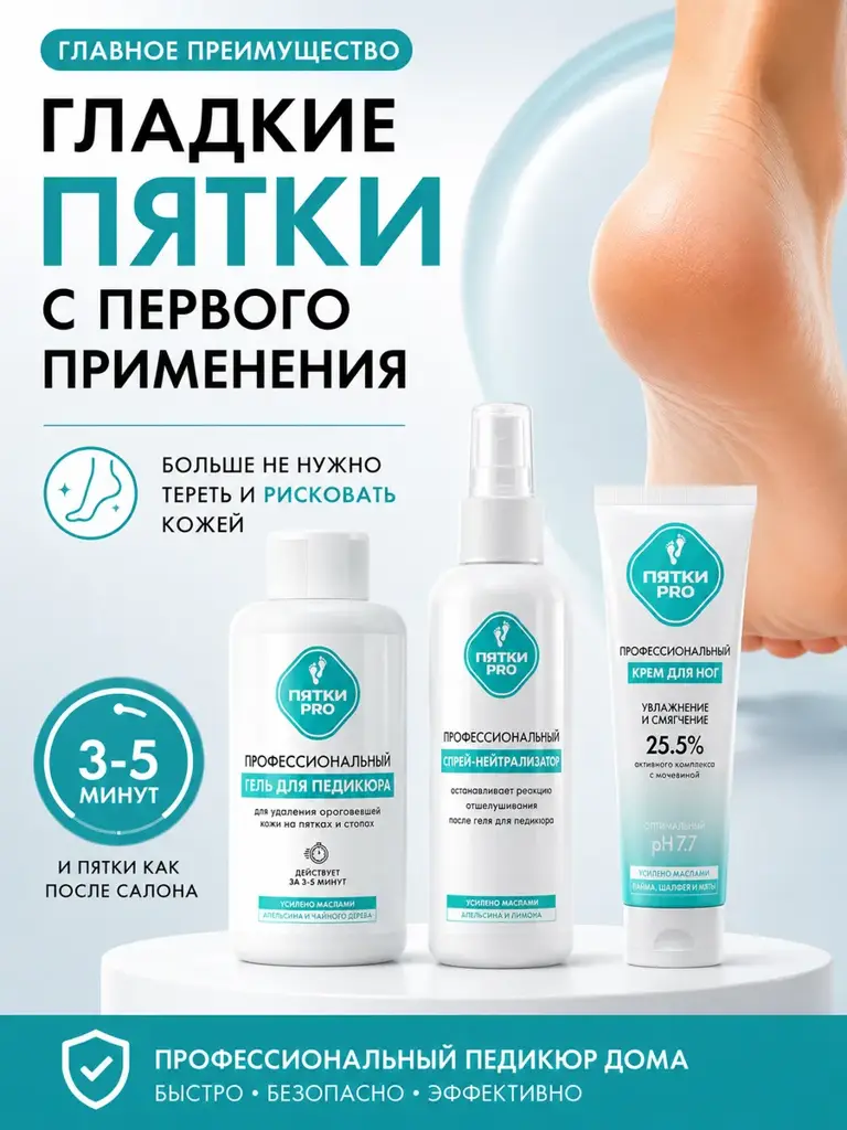 BeautyCevtika Heel Care Set 300 ml #1