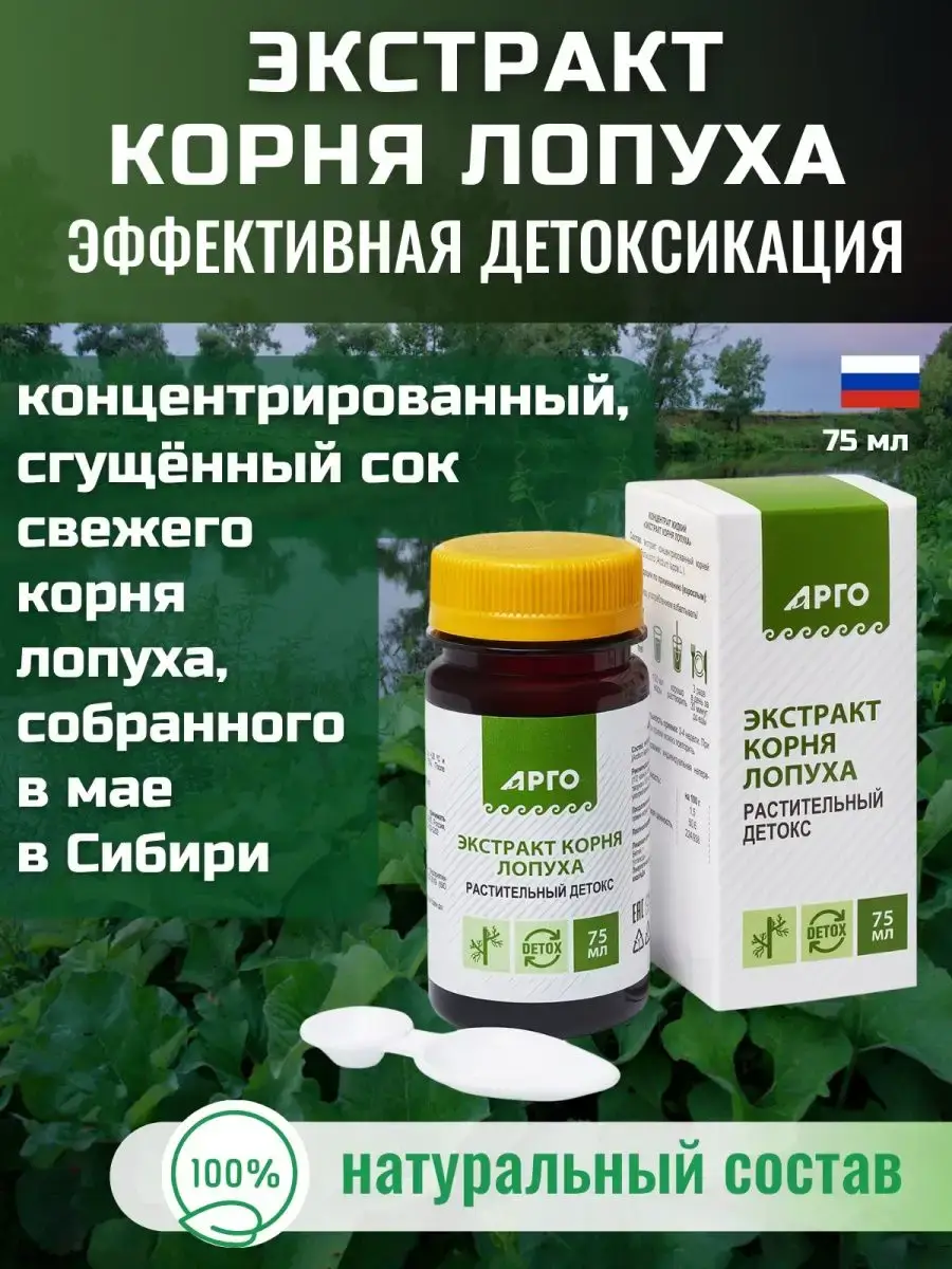 Biolit Great Burdock Root Extract Liquid 75 ml