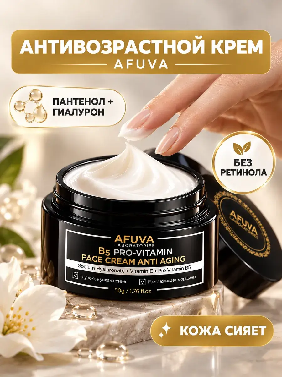 AFUVA Anti-Aging Face Cream with Vitamin E, 50 ml