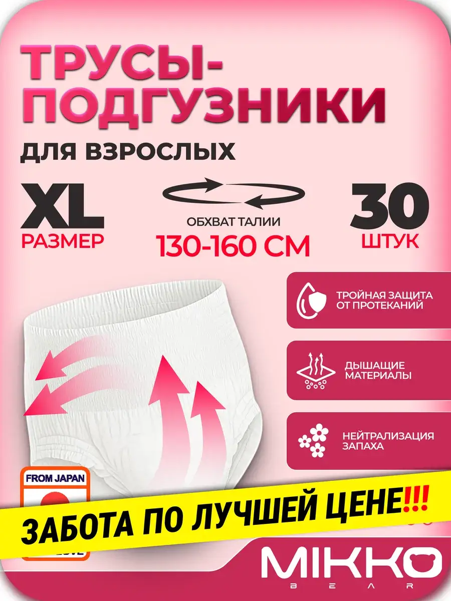 Mikko Bear Adult Pull-Up Briefs XL 130-160 cm 30-Pack
