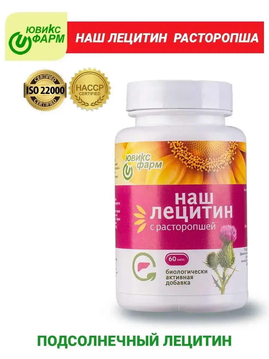 Our Sunflower Lecithin with Milk Thistle 60 Capsules