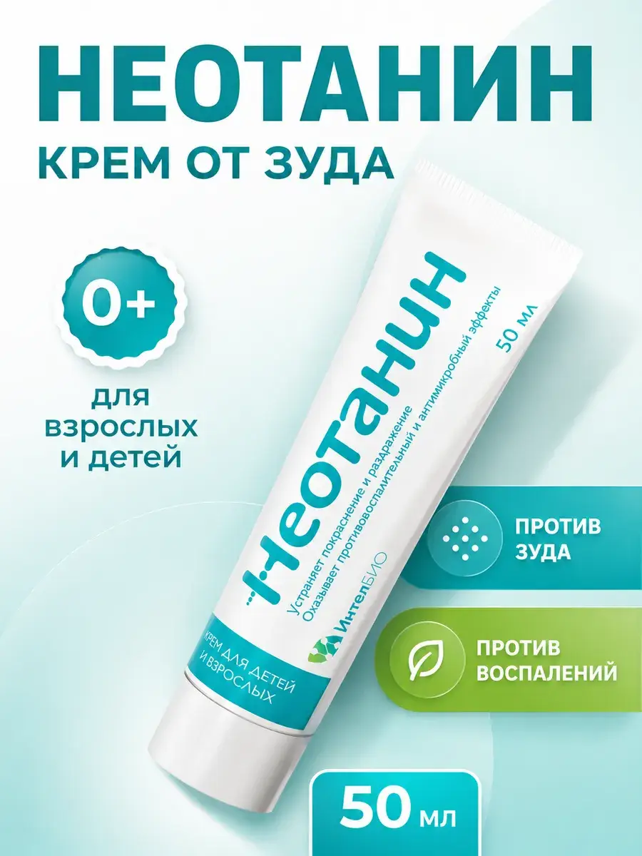 Neotanin Anti-Itch Cream 50 ml