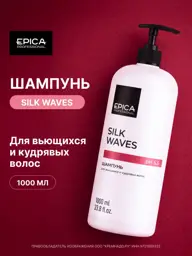 EPICA Silk Waves Shampoo for Curly Hair, 1000 ml #1