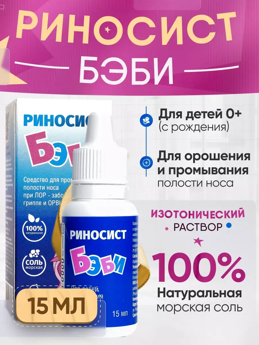 Rhinosist Baby Nasal Drops, 15 ml, 1 Pack