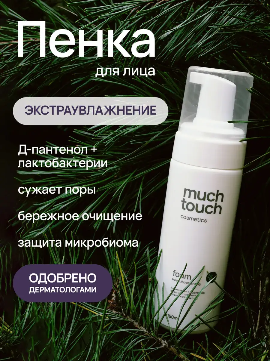 Much Touch Facial Cleansing Foam 160 ml
